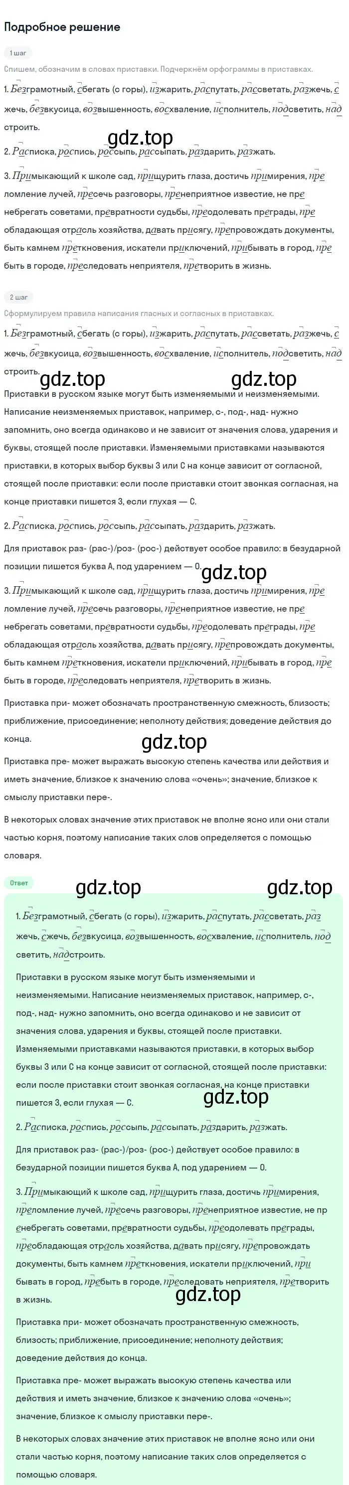 Решение номер 419 (страница 220) гдз по русскому языку 9 класс Бархударов, Крючков, учебник