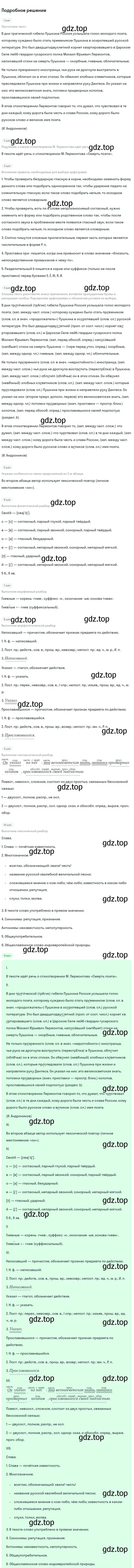 Решение номер 420 (страница 220) гдз по русскому языку 9 класс Бархударов, Крючков, учебник