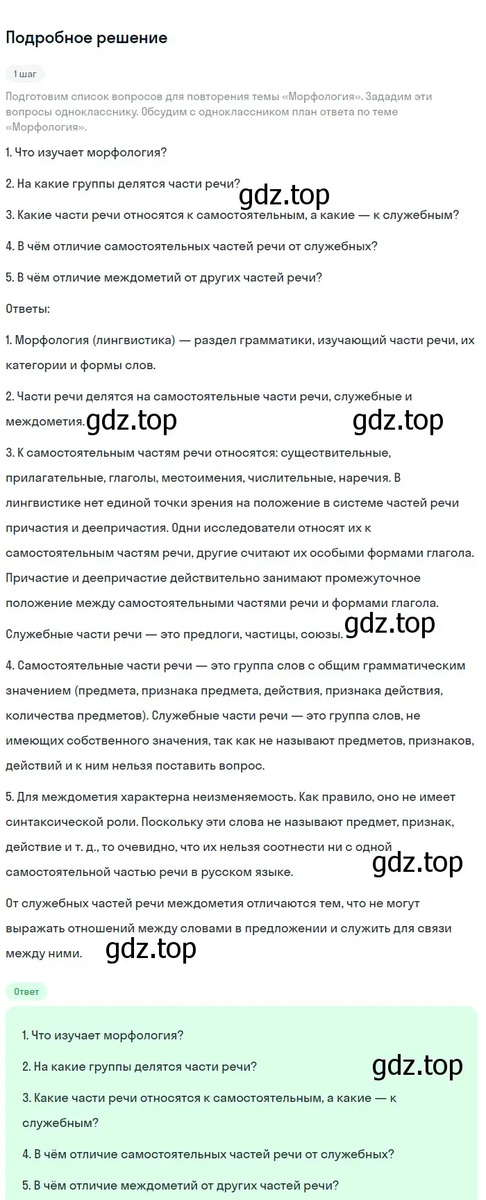 Решение номер 422 (страница 222) гдз по русскому языку 9 класс Бархударов, Крючков, учебник