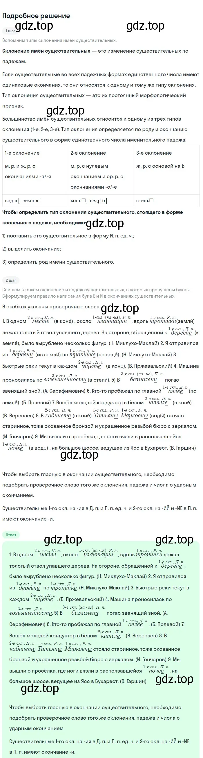 Решение номер 426 (страница 222) гдз по русскому языку 9 класс Бархударов, Крючков, учебник