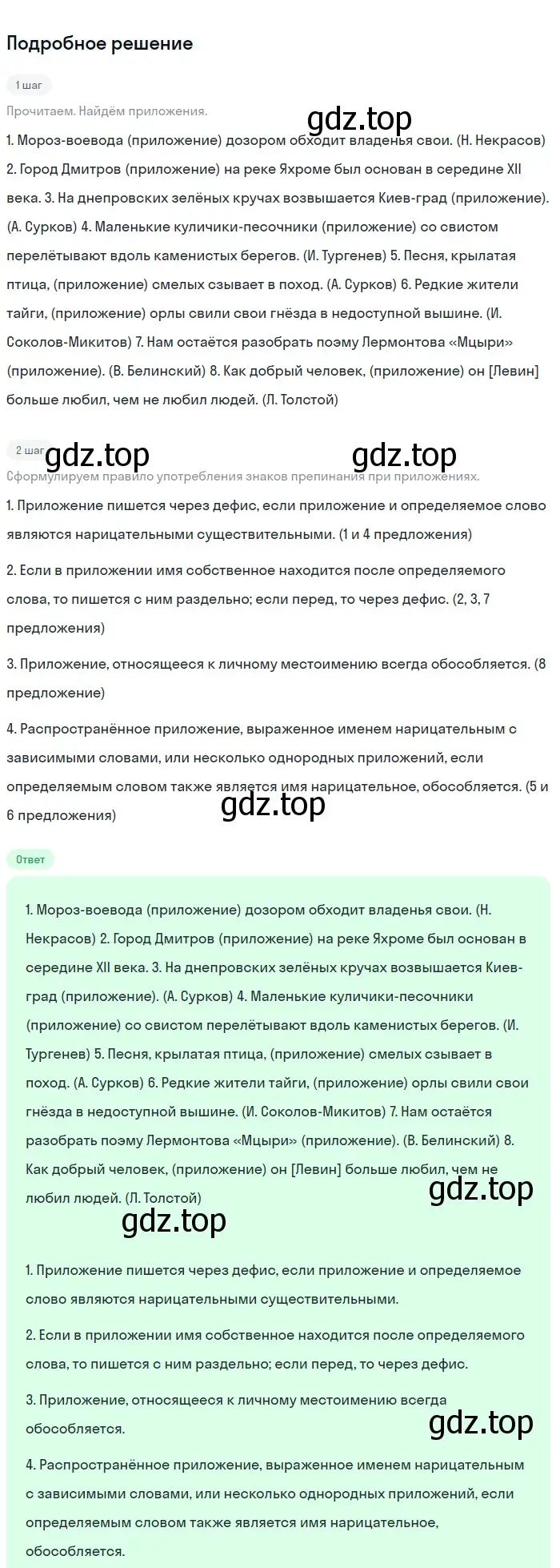 Решение номер 428 (страница 223) гдз по русскому языку 9 класс Бархударов, Крючков, учебник