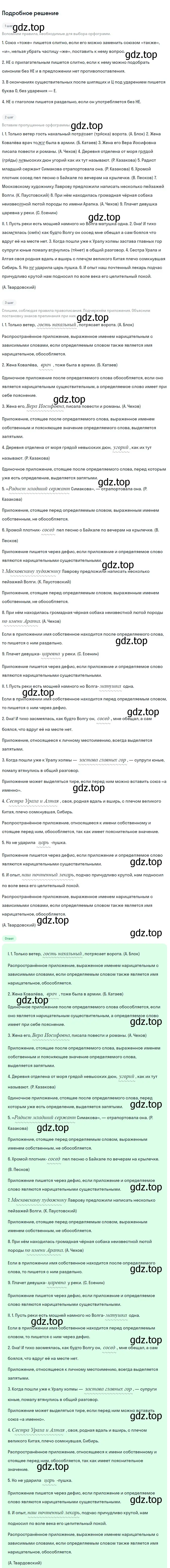 Решение номер 429 (страница 224) гдз по русскому языку 9 класс Бархударов, Крючков, учебник