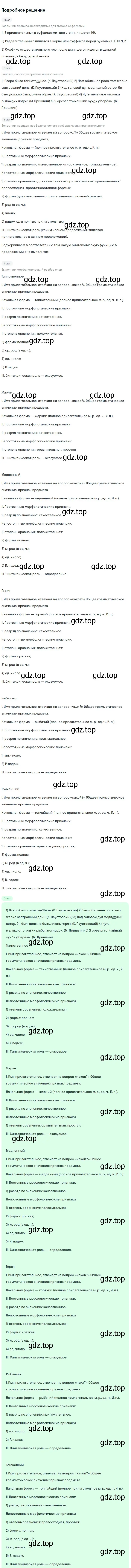 Решение номер 434 (страница 227) гдз по русскому языку 9 класс Бархударов, Крючков, учебник