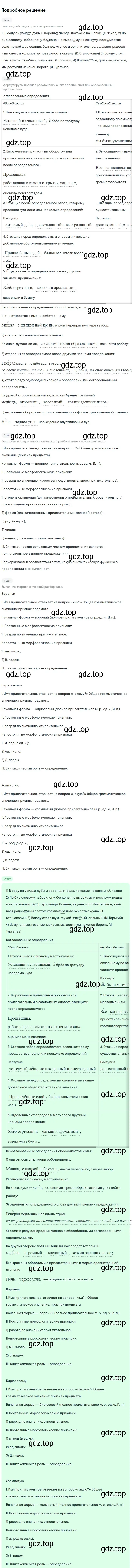 Решение номер 437 (страница 227) гдз по русскому языку 9 класс Бархударов, Крючков, учебник