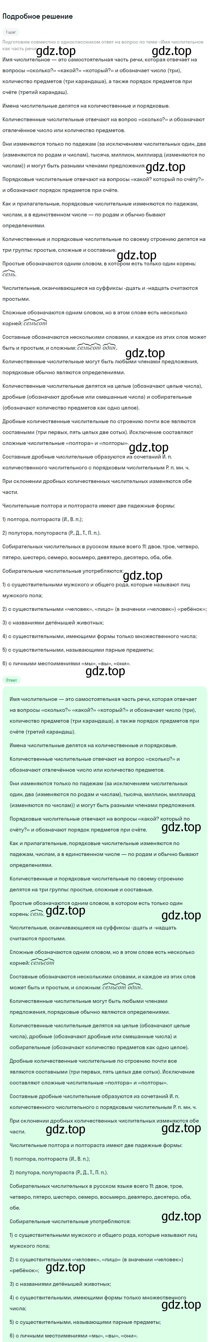 Решение номер 438 (страница 228) гдз по русскому языку 9 класс Бархударов, Крючков, учебник