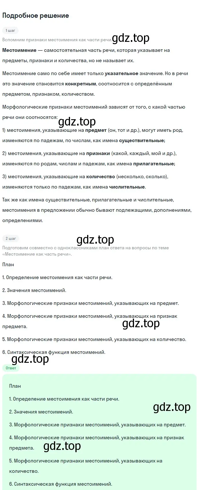 Решение номер 441 (страница 229) гдз по русскому языку 9 класс Бархударов, Крючков, учебник