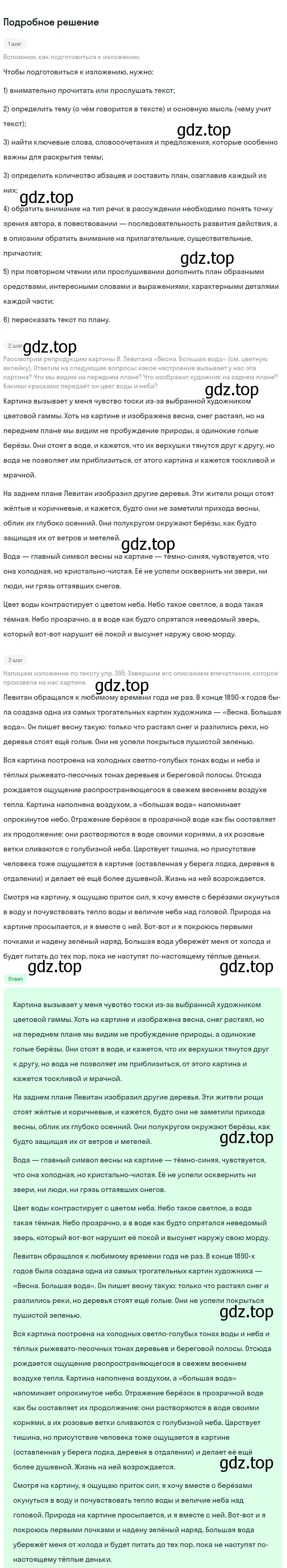 Решение номер 445 (страница 231) гдз по русскому языку 9 класс Бархударов, Крючков, учебник