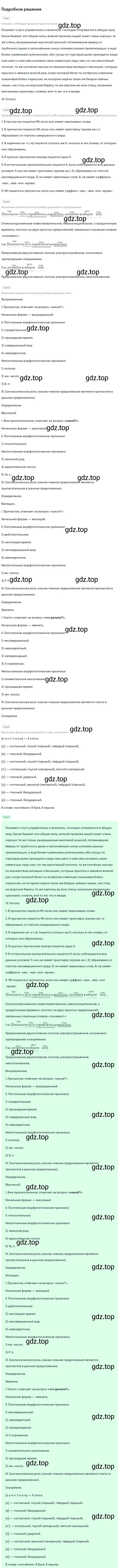 Решение номер 453 (страница 233) гдз по русскому языку 9 класс Бархударов, Крючков, учебник
