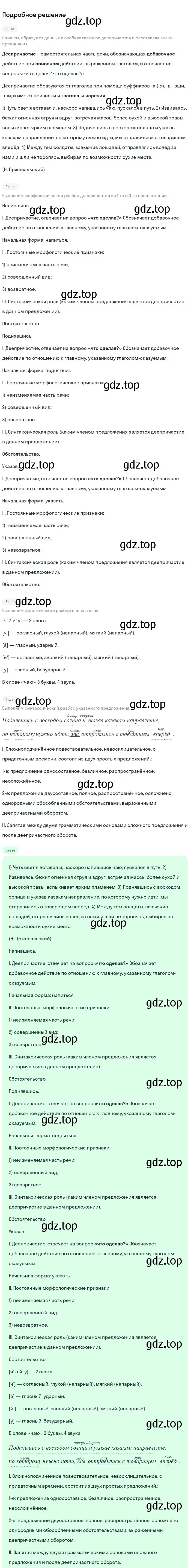 Решение номер 457 (страница 234) гдз по русскому языку 9 класс Бархударов, Крючков, учебник