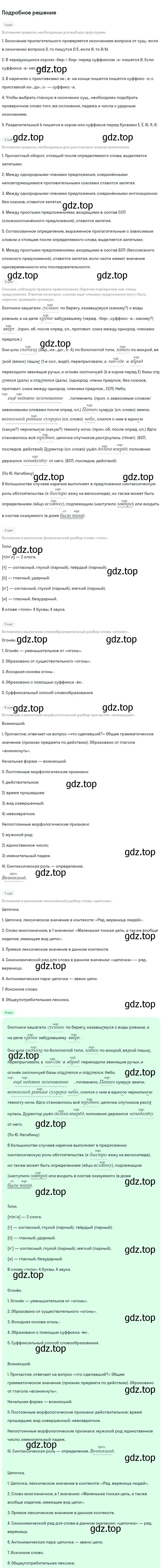 Решение номер 460 (страница 235) гдз по русскому языку 9 класс Бархударов, Крючков, учебник