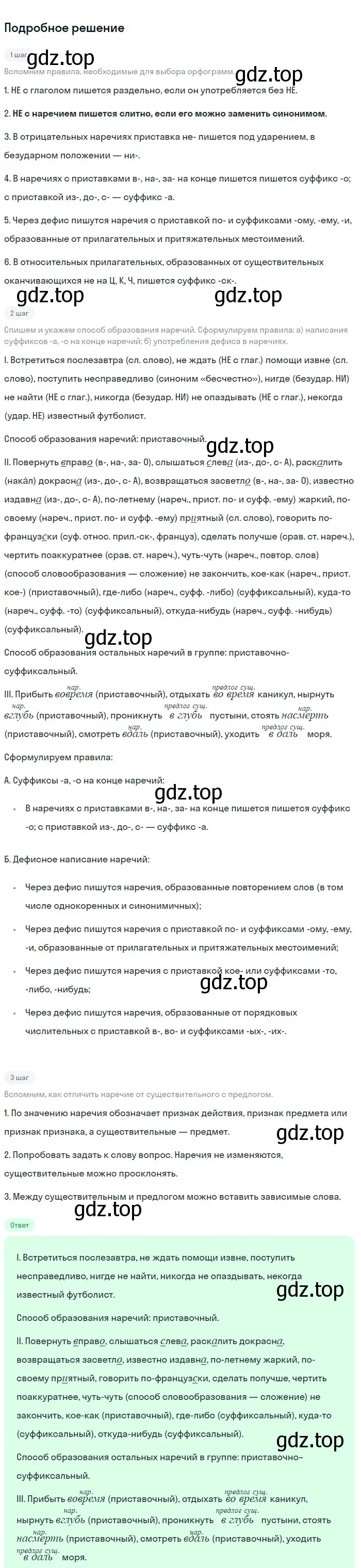 Решение номер 461 (страница 236) гдз по русскому языку 9 класс Бархударов, Крючков, учебник