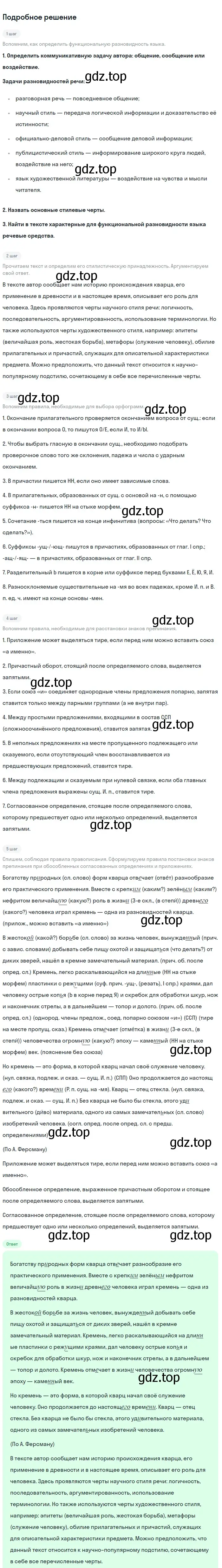 Решение номер 463 (страница 237) гдз по русскому языку 9 класс Бархударов, Крючков, учебник