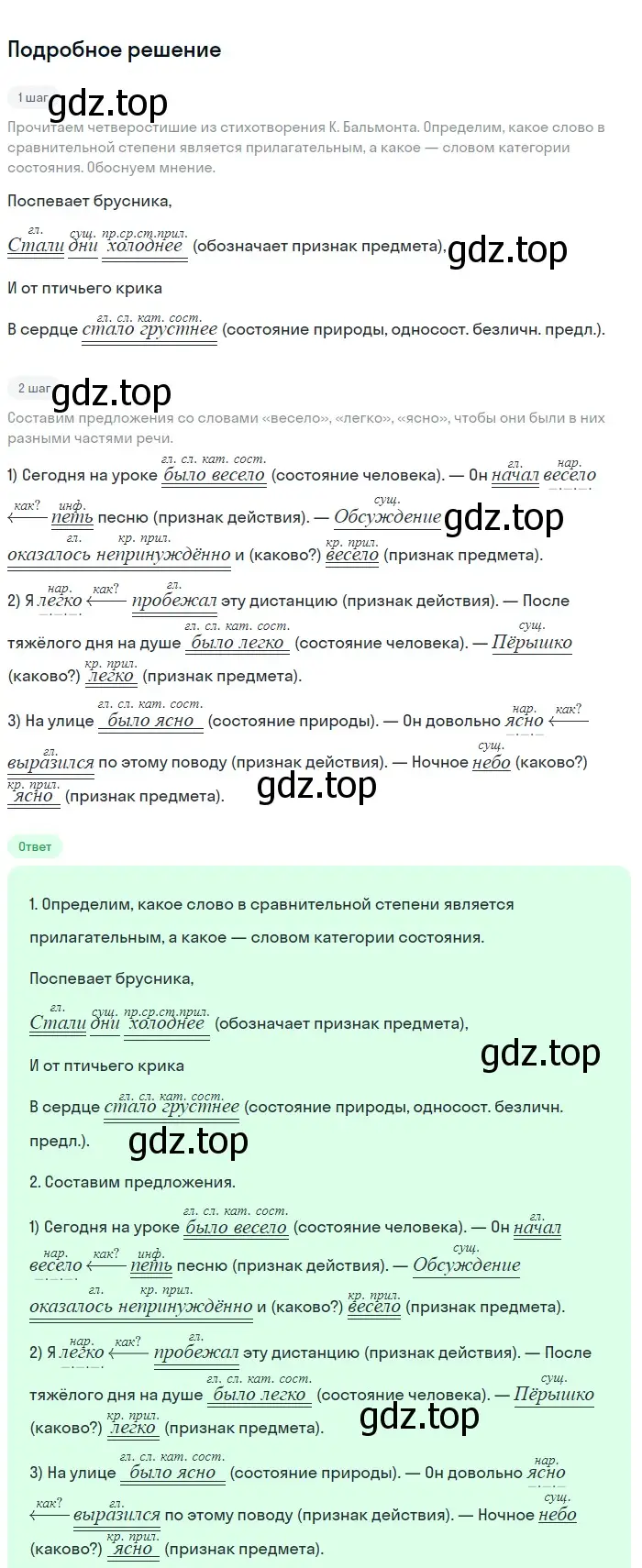Решение номер 465 (страница 237) гдз по русскому языку 9 класс Бархударов, Крючков, учебник