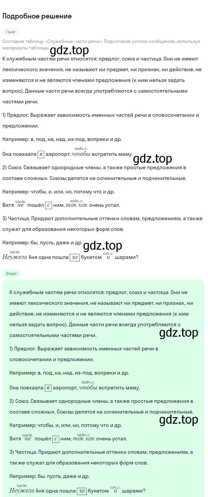 Решение номер 466 (страница 238) гдз по русскому языку 9 класс Бархударов, Крючков, учебник