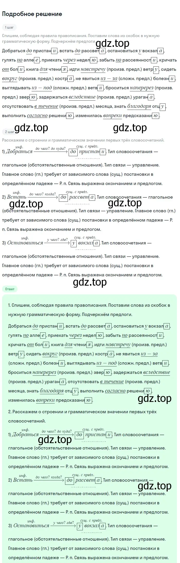 Решение номер 467 (страница 238) гдз по русскому языку 9 класс Бархударов, Крючков, учебник