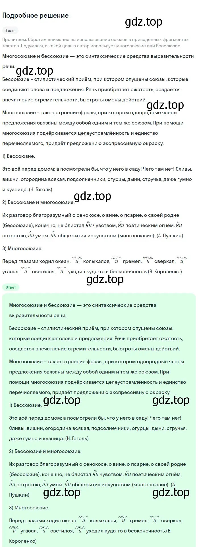 Решение номер 469 (страница 238) гдз по русскому языку 9 класс Бархударов, Крючков, учебник