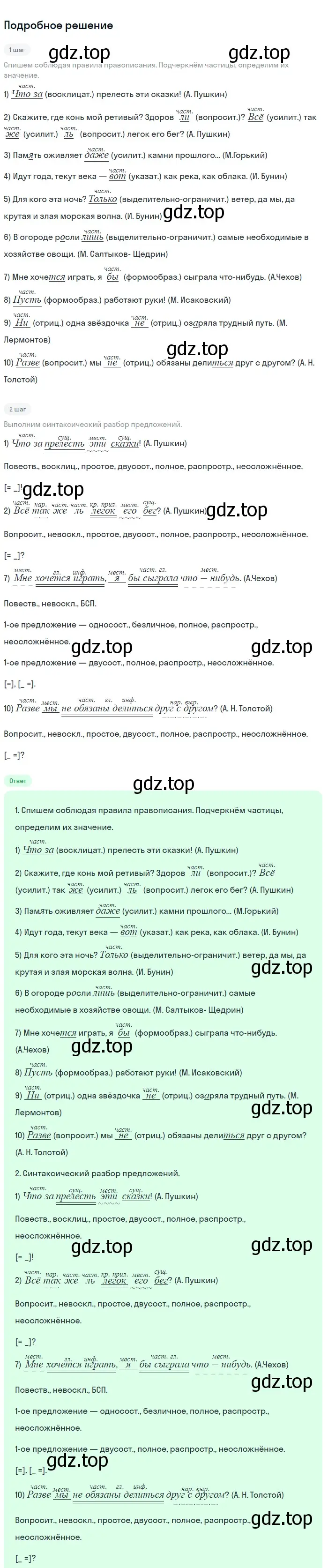 Решение номер 470 (страница 239) гдз по русскому языку 9 класс Бархударов, Крючков, учебник