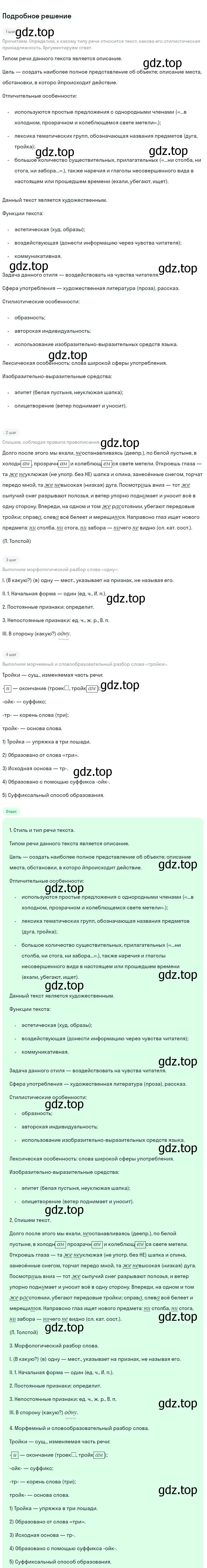 Решение номер 472 (страница 240) гдз по русскому языку 9 класс Бархударов, Крючков, учебник