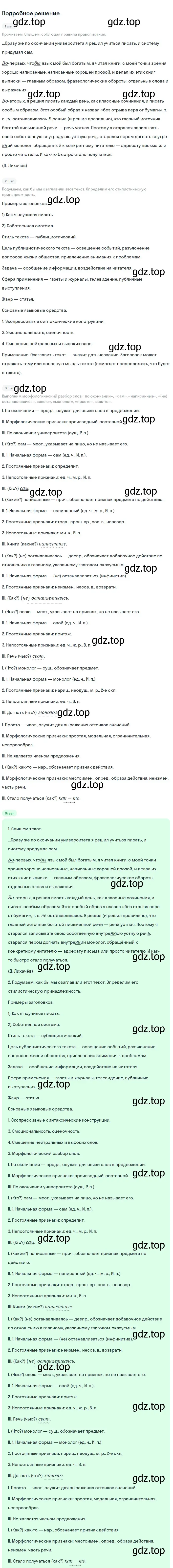 Решение номер 473 (страница 240) гдз по русскому языку 9 класс Бархударов, Крючков, учебник