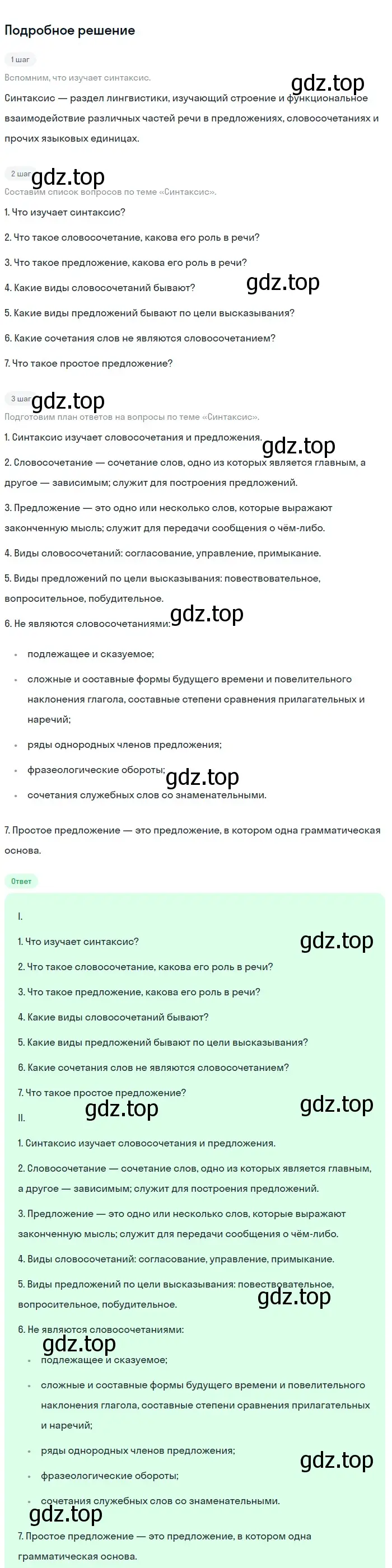 Решение номер 475 (страница 242) гдз по русскому языку 9 класс Бархударов, Крючков, учебник