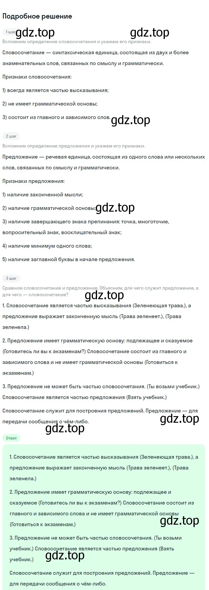 Решение номер 477 (страница 242) гдз по русскому языку 9 класс Бархударов, Крючков, учебник