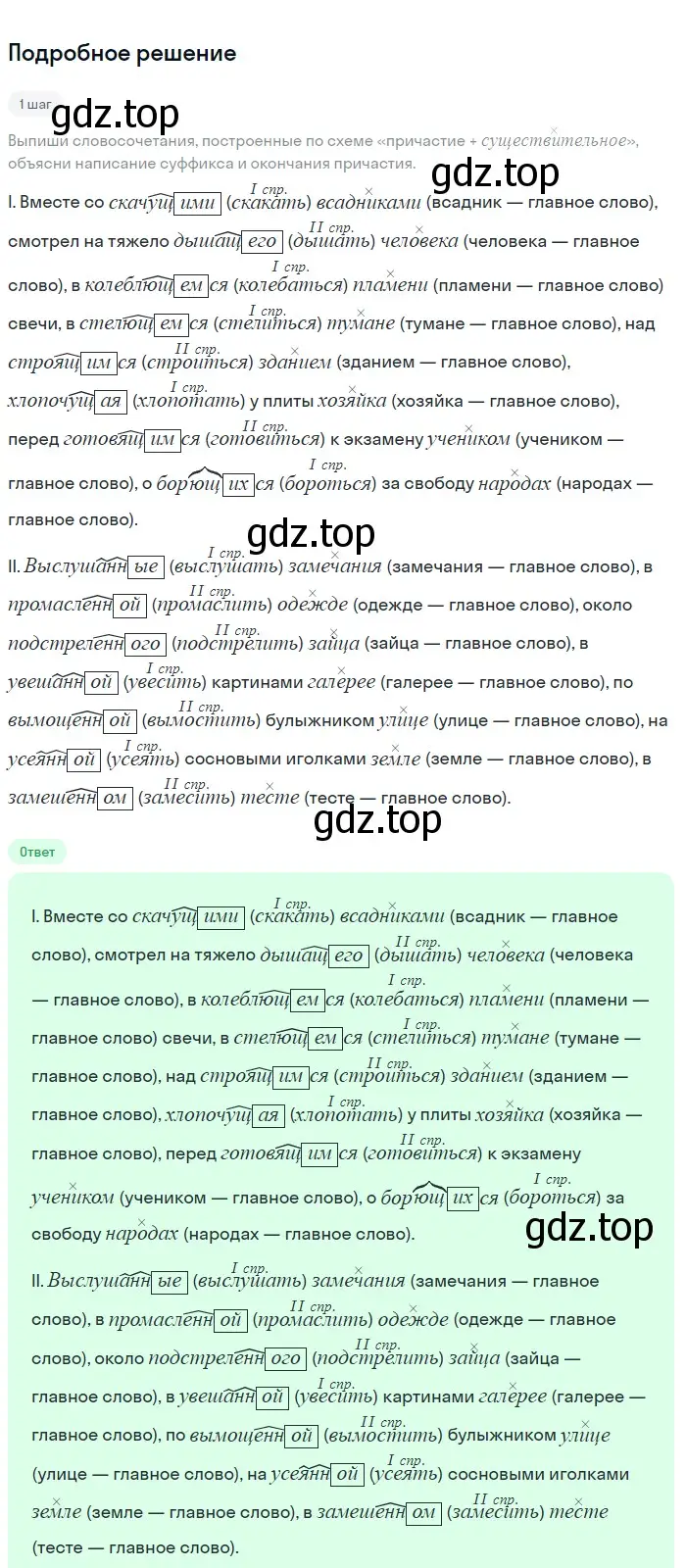 Решение номер 48 (страница 24) гдз по русскому языку 9 класс Бархударов, Крючков, учебник