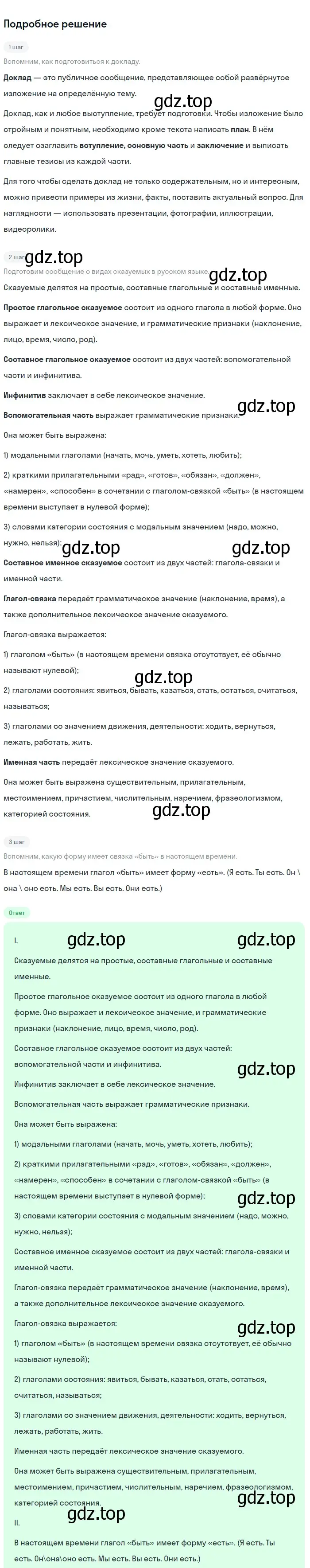 Решение номер 480 (страница 243) гдз по русскому языку 9 класс Бархударов, Крючков, учебник