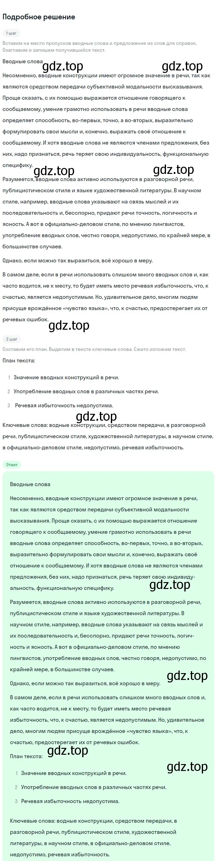 Решение номер 492 (страница 248) гдз по русскому языку 9 класс Бархударов, Крючков, учебник