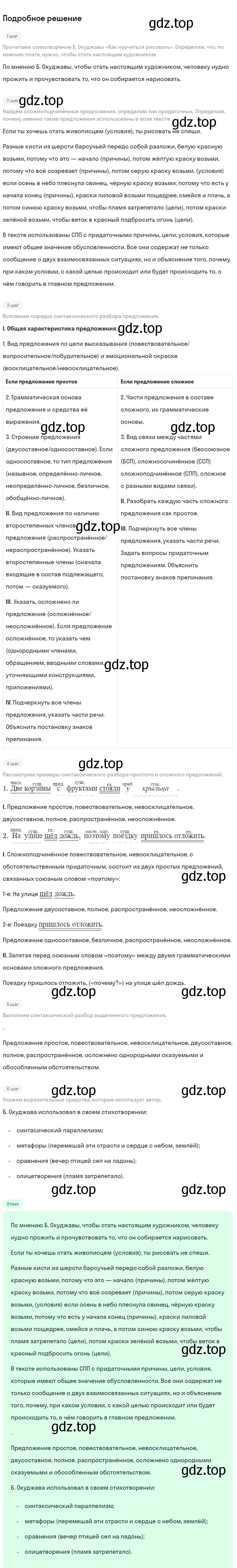 Решение номер 495 (страница 250) гдз по русскому языку 9 класс Бархударов, Крючков, учебник