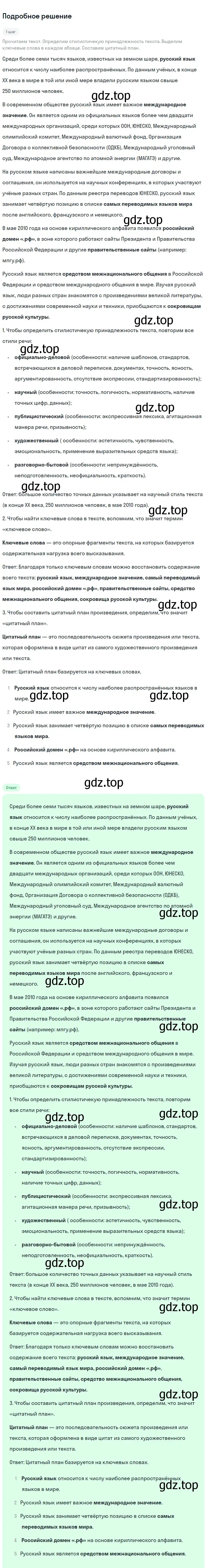 Решение номер 5 (страница 6) гдз по русскому языку 9 класс Бархударов, Крючков, учебник