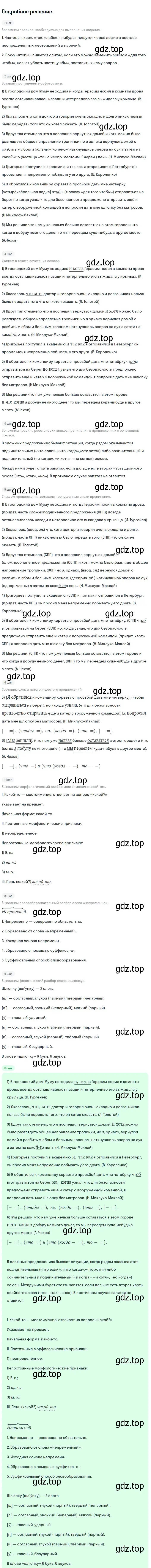 Решение номер 513 (страница 262) гдз по русскому языку 9 класс Бархударов, Крючков, учебник