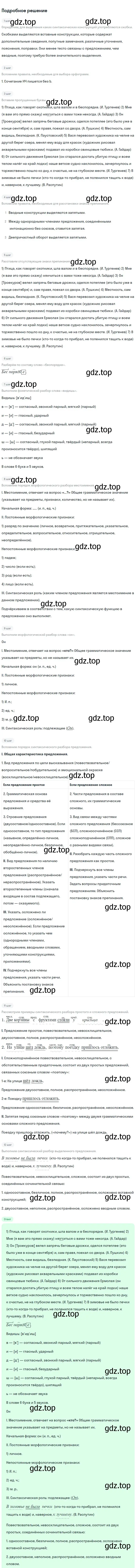 Решение номер 519 (страница 265) гдз по русскому языку 9 класс Бархударов, Крючков, учебник