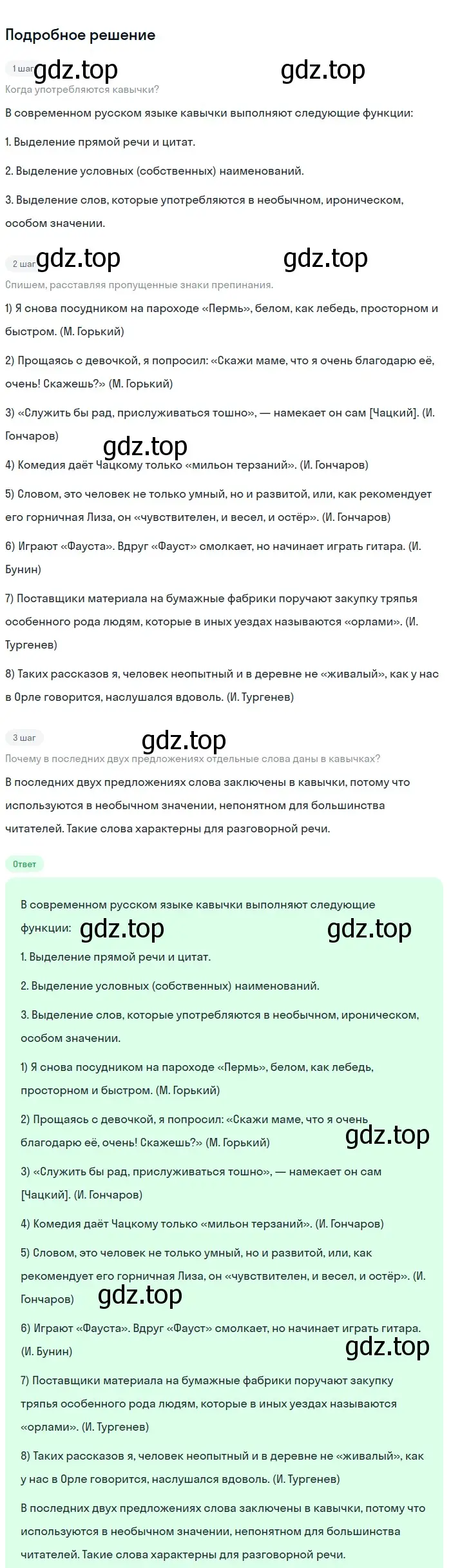 Решение номер 520 (страница 265) гдз по русскому языку 9 класс Бархударов, Крючков, учебник