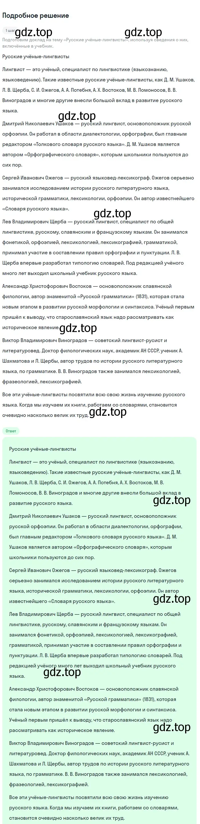 Решение номер 523 (страница 267) гдз по русскому языку 9 класс Бархударов, Крючков, учебник