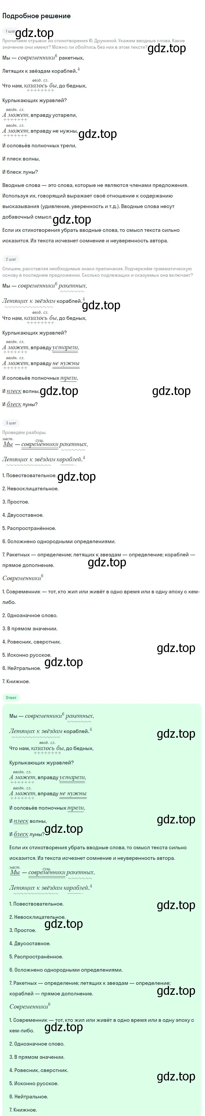 Решение номер 57 (страница 29) гдз по русскому языку 9 класс Бархударов, Крючков, учебник