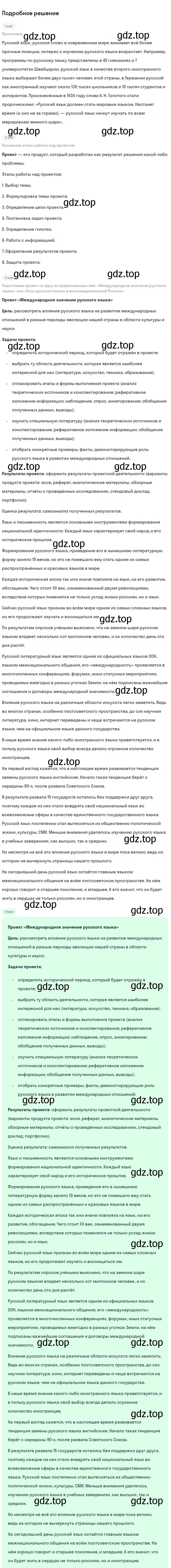 Решение номер 6 (страница 7) гдз по русскому языку 9 класс Бархударов, Крючков, учебник