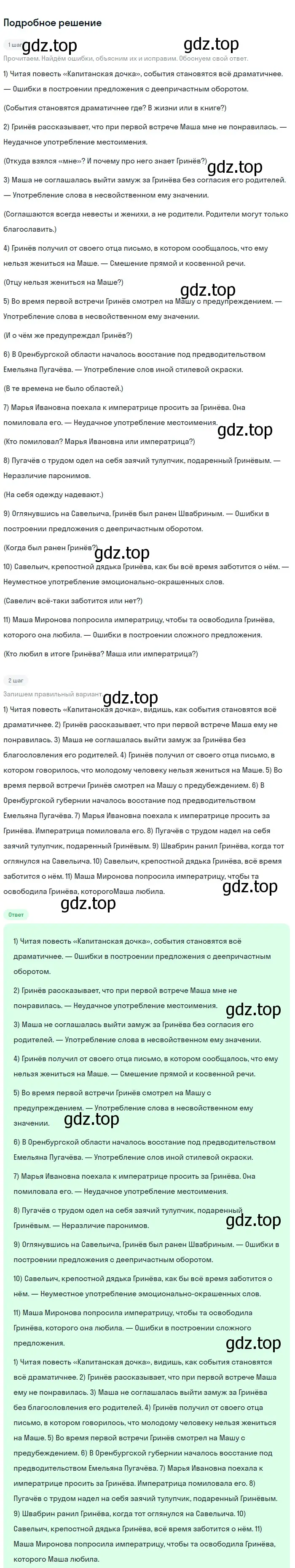 Решение номер 62 (страница 32) гдз по русскому языку 9 класс Бархударов, Крючков, учебник