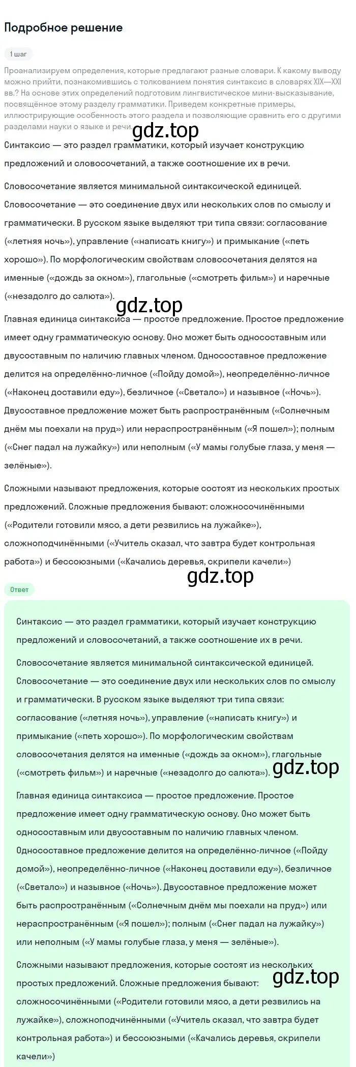 Решение номер 67 (страница 35) гдз по русскому языку 9 класс Бархударов, Крючков, учебник