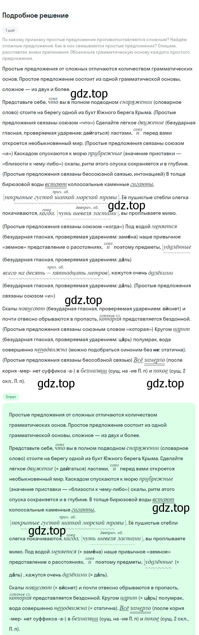 Решение номер 68 (страница 36) гдз по русскому языку 9 класс Бархударов, Крючков, учебник