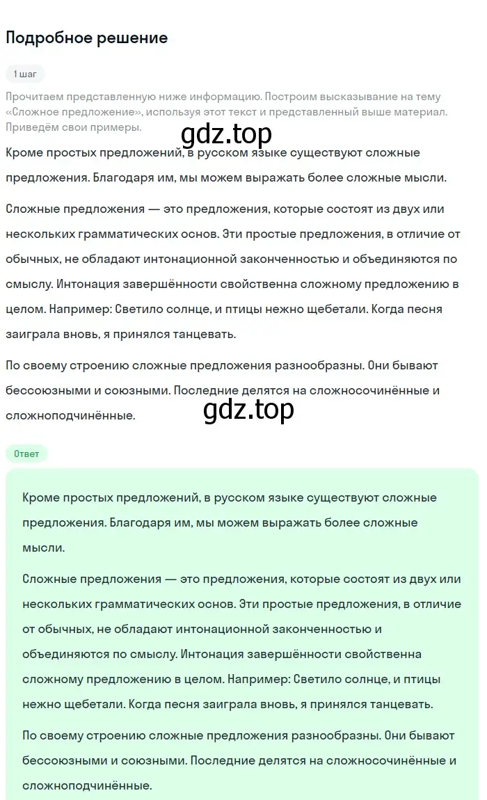 Решение номер 69 (страница 36) гдз по русскому языку 9 класс Бархударов, Крючков, учебник