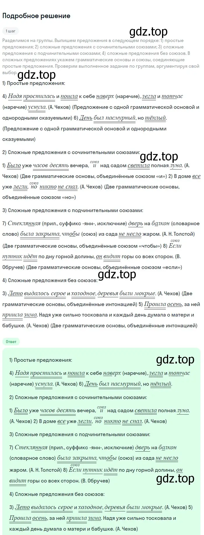 Решение номер 70 (страница 37) гдз по русскому языку 9 класс Бархударов, Крючков, учебник