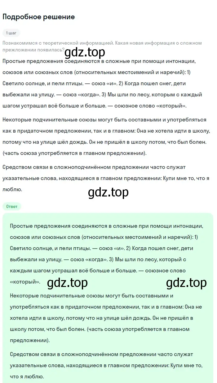 Решение номер 71 (страница 37) гдз по русскому языку 9 класс Бархударов, Крючков, учебник