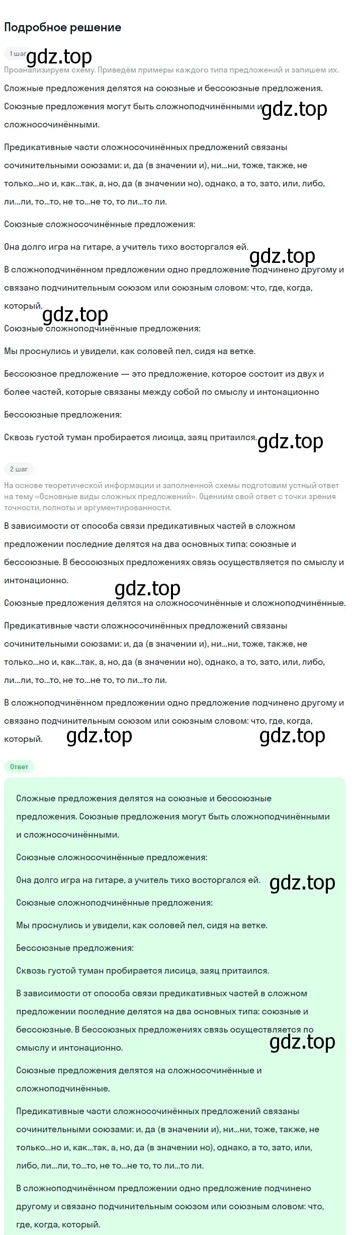 Решение номер 72 (страница 38) гдз по русскому языку 9 класс Бархударов, Крючков, учебник