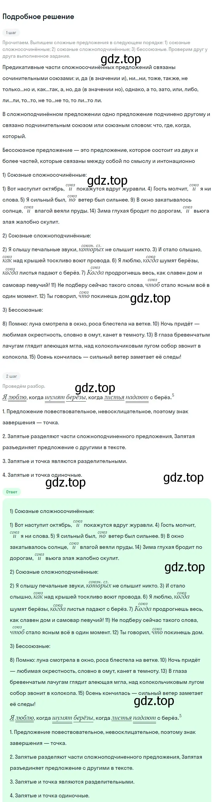 Решение номер 73 (страница 38) гдз по русскому языку 9 класс Бархударов, Крючков, учебник