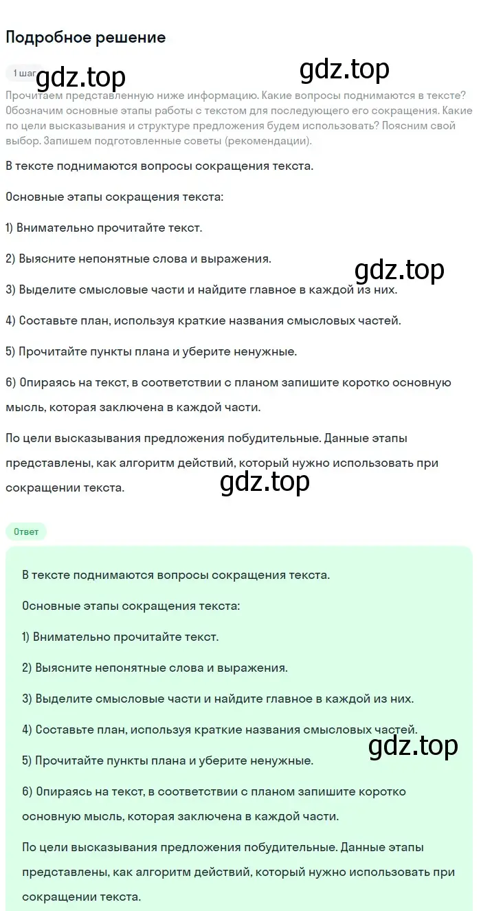 Решение номер 74 (страница 39) гдз по русскому языку 9 класс Бархударов, Крючков, учебник