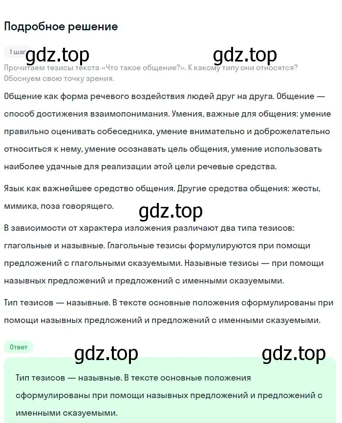 Решение номер 75 (страница 40) гдз по русскому языку 9 класс Бархударов, Крючков, учебник