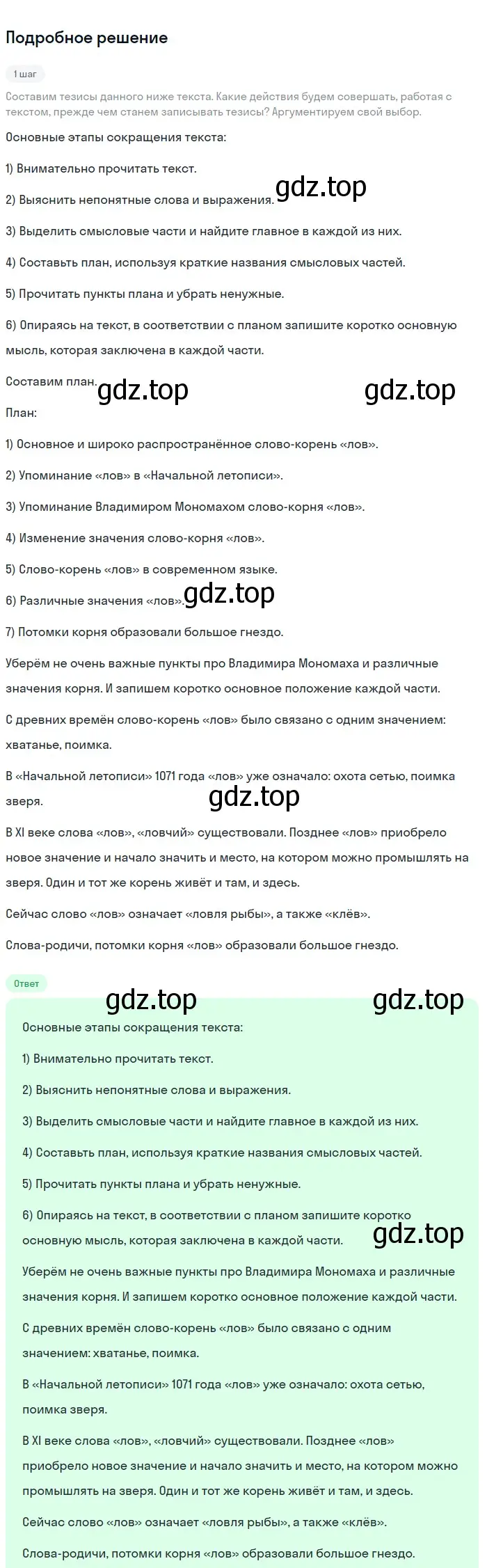 Решение номер 76 (страница 40) гдз по русскому языку 9 класс Бархударов, Крючков, учебник