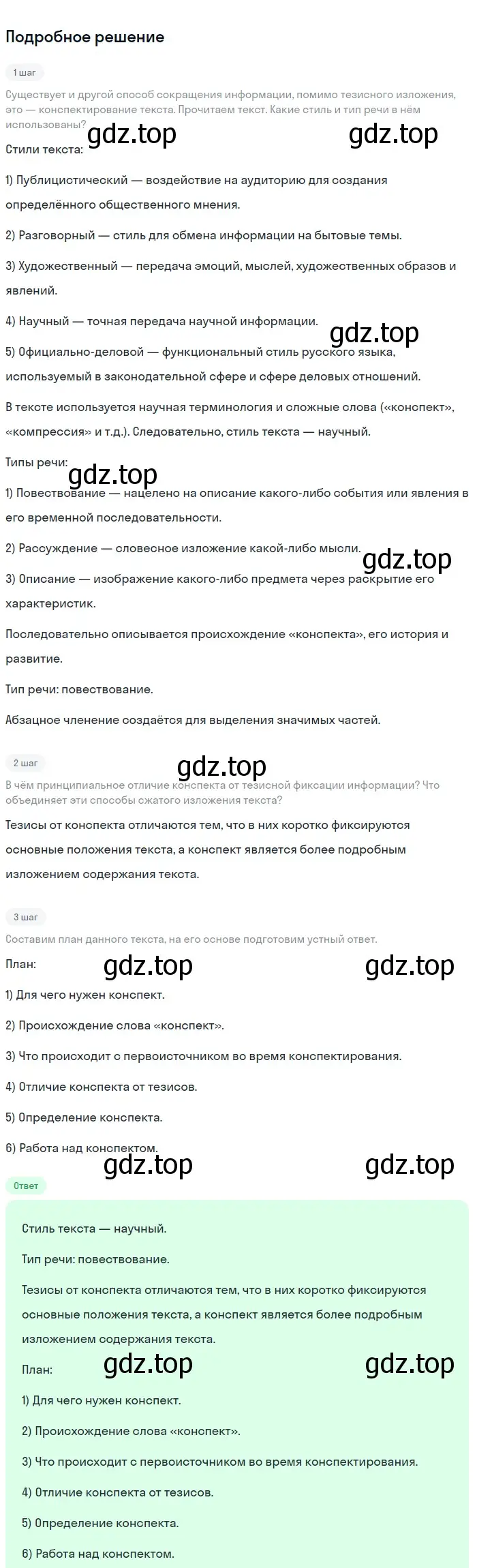 Решение номер 77 (страница 41) гдз по русскому языку 9 класс Бархударов, Крючков, учебник