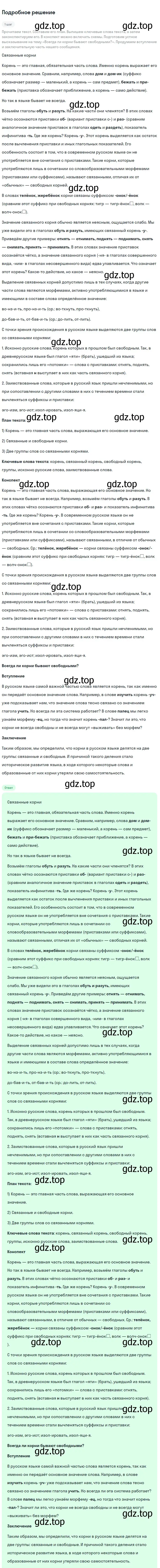 Решение номер 78 (страница 42) гдз по русскому языку 9 класс Бархударов, Крючков, учебник