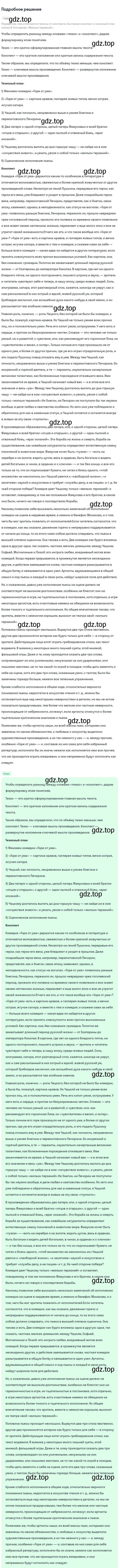 Решение номер 79 (страница 43) гдз по русскому языку 9 класс Бархударов, Крючков, учебник